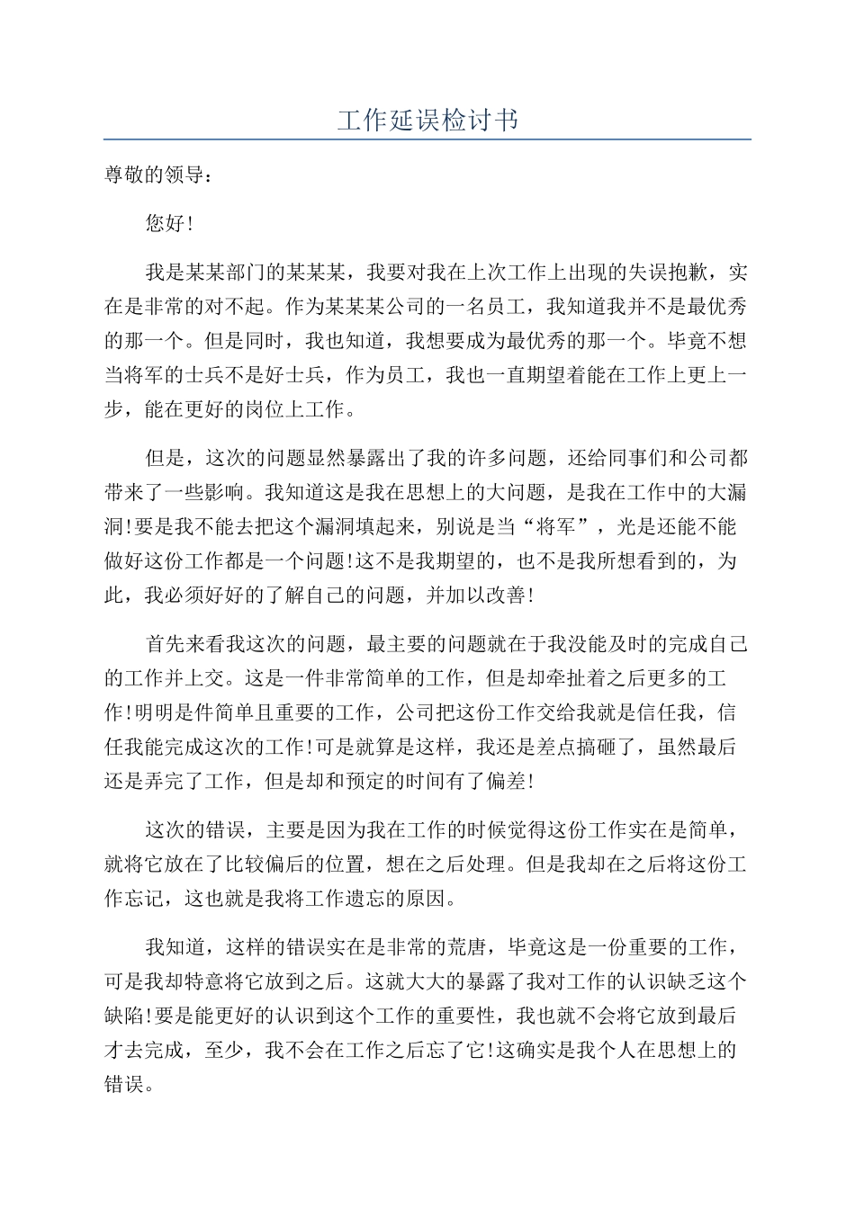 工作延误检讨书_第1页