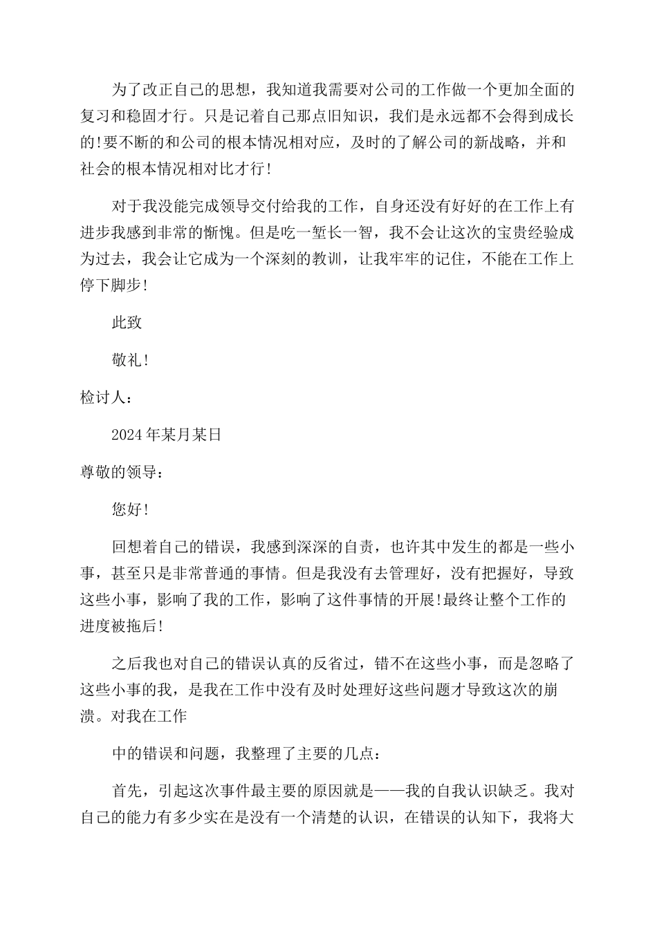 工作延误检讨书_第2页