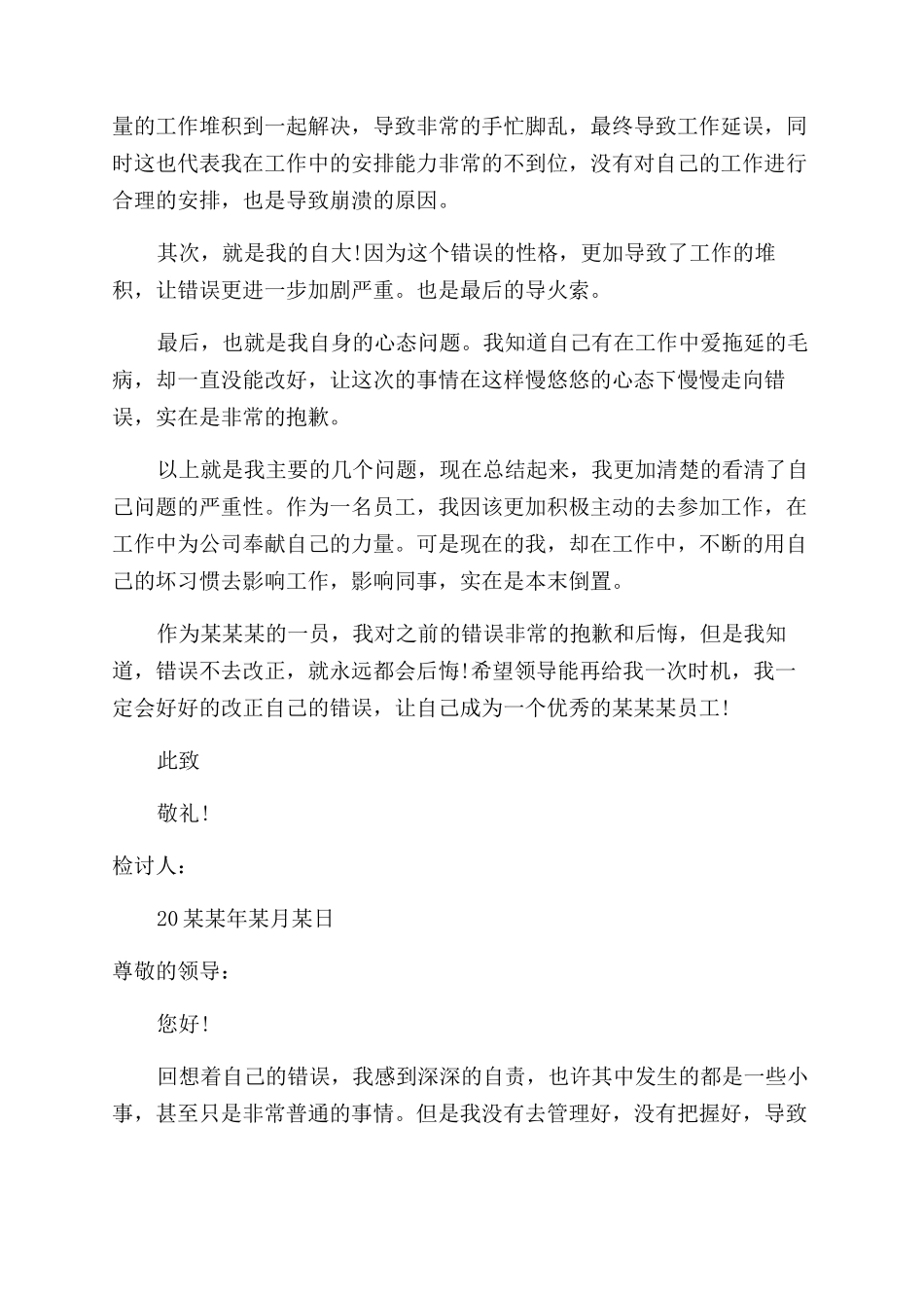 工作延误检讨书_第3页