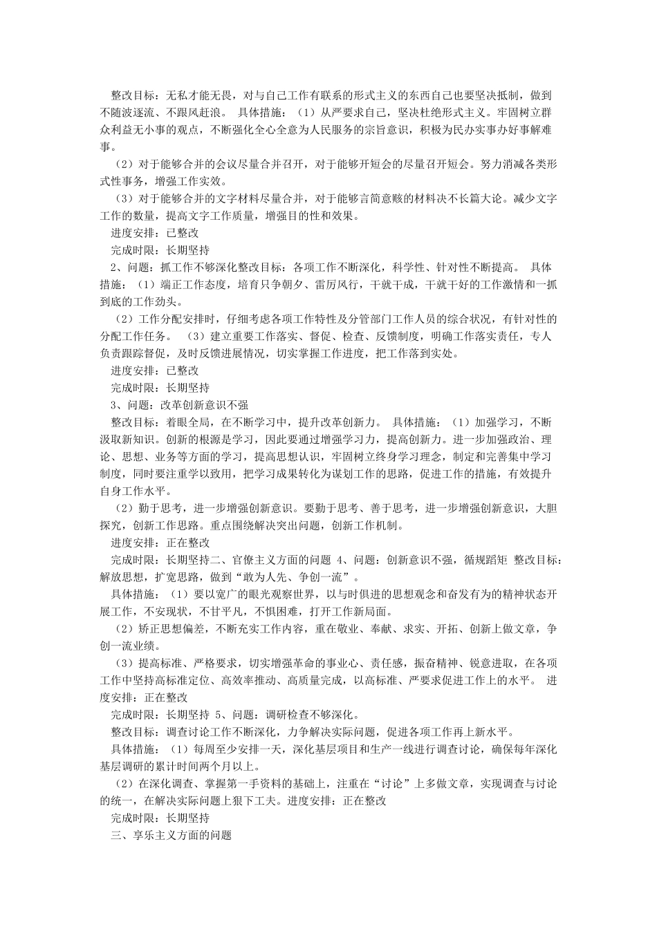 工作开展不够扎实的整改措施_第3页