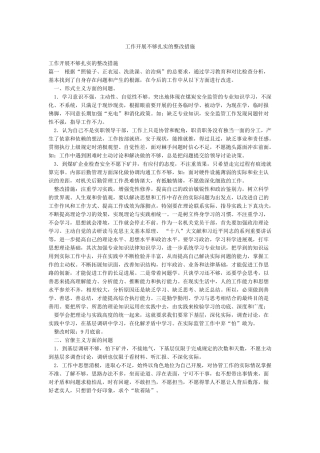 工作开展不够扎实的整改措施