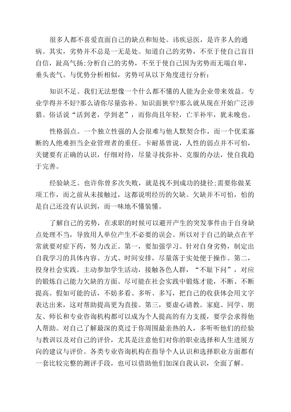 工作岗位中的自我鉴定_第2页