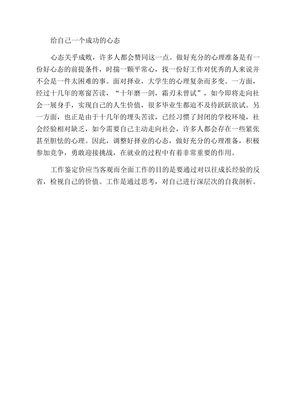 工作岗位中的自我鉴定_第3页