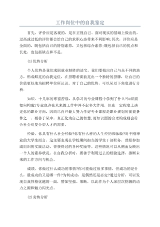 工作岗位中的自我鉴定