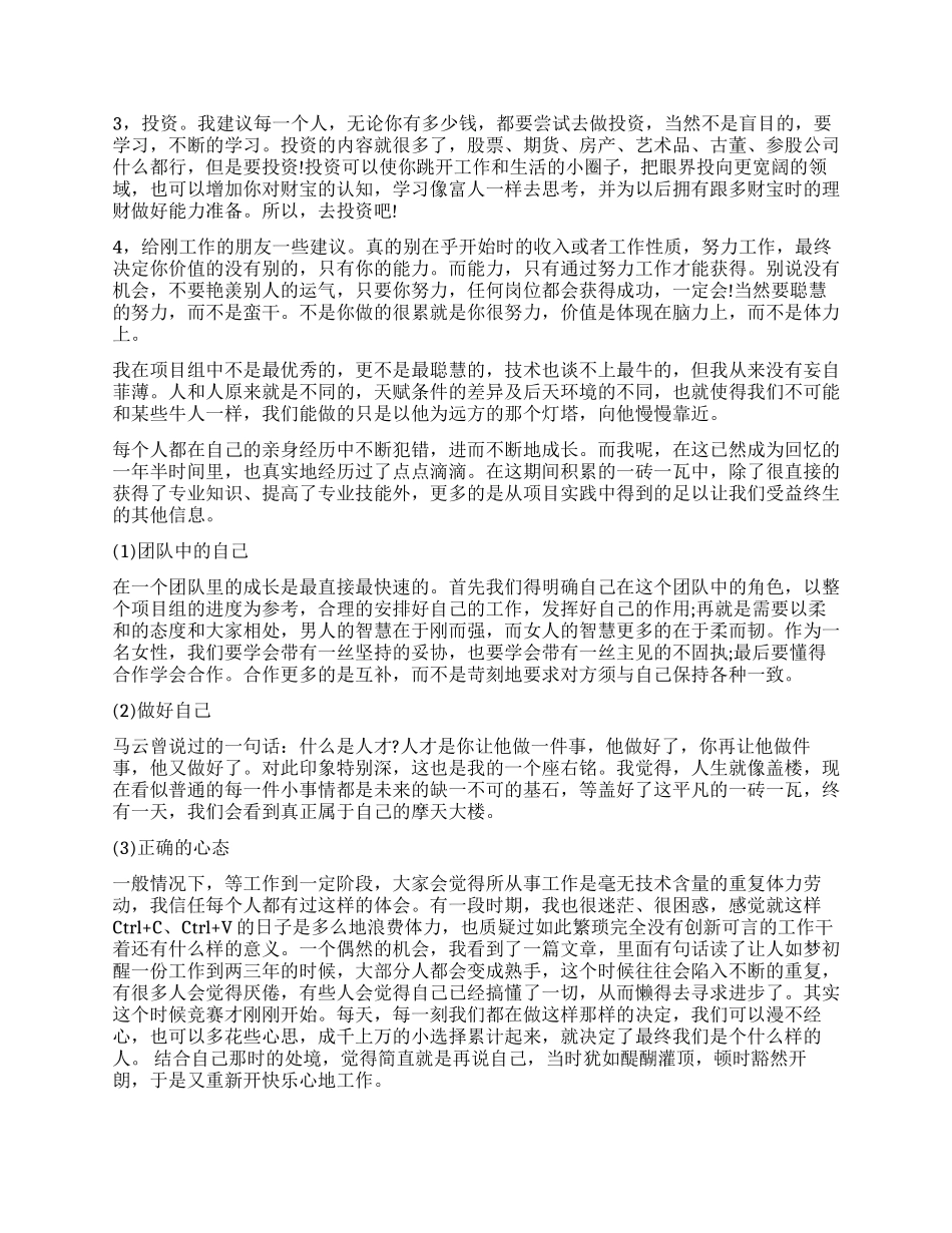 工作心得体会结尾_第2页