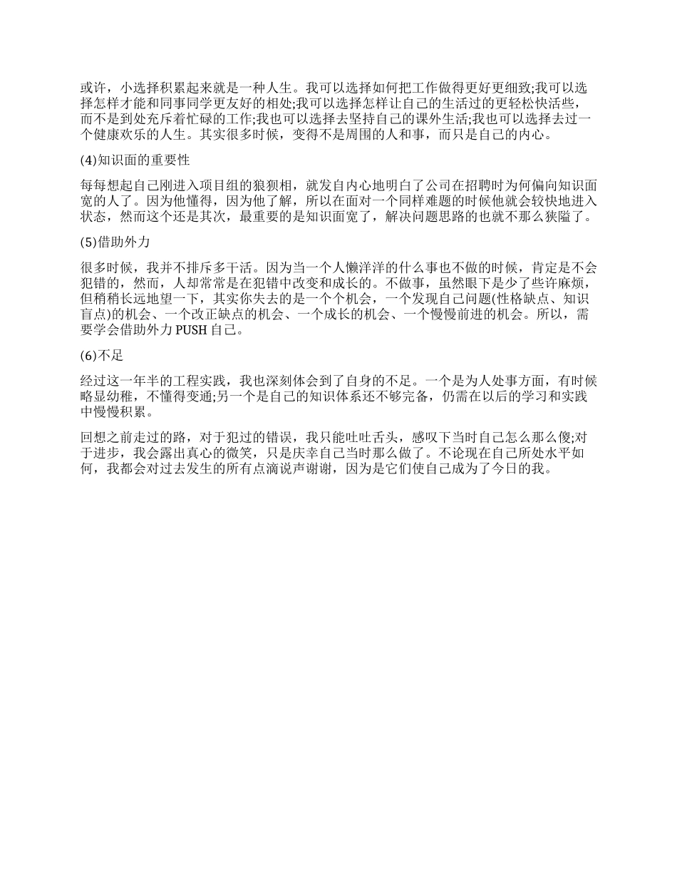 工作心得体会结尾_第3页