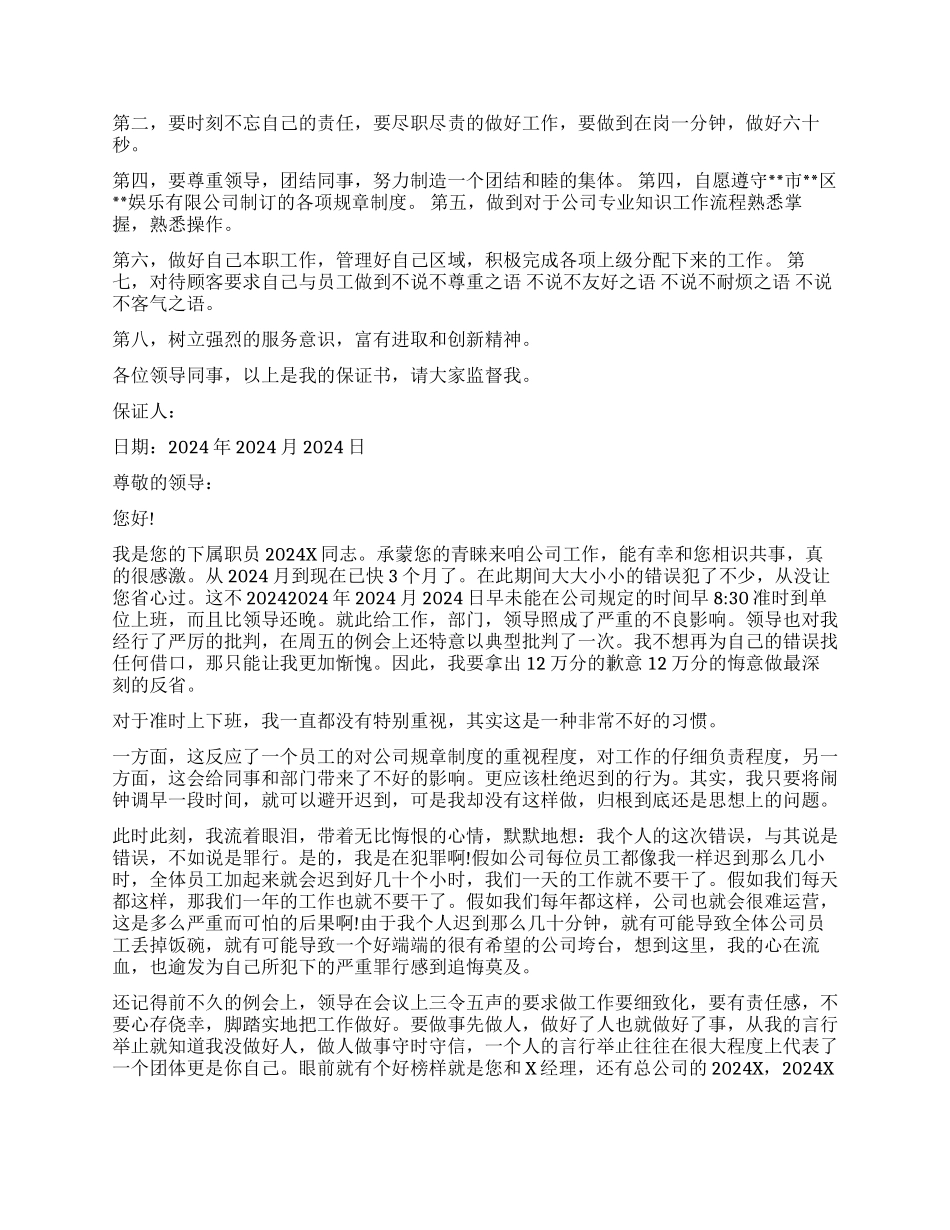工作工作出错保证书_第2页