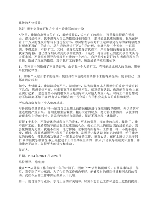 工作工作出错保证书