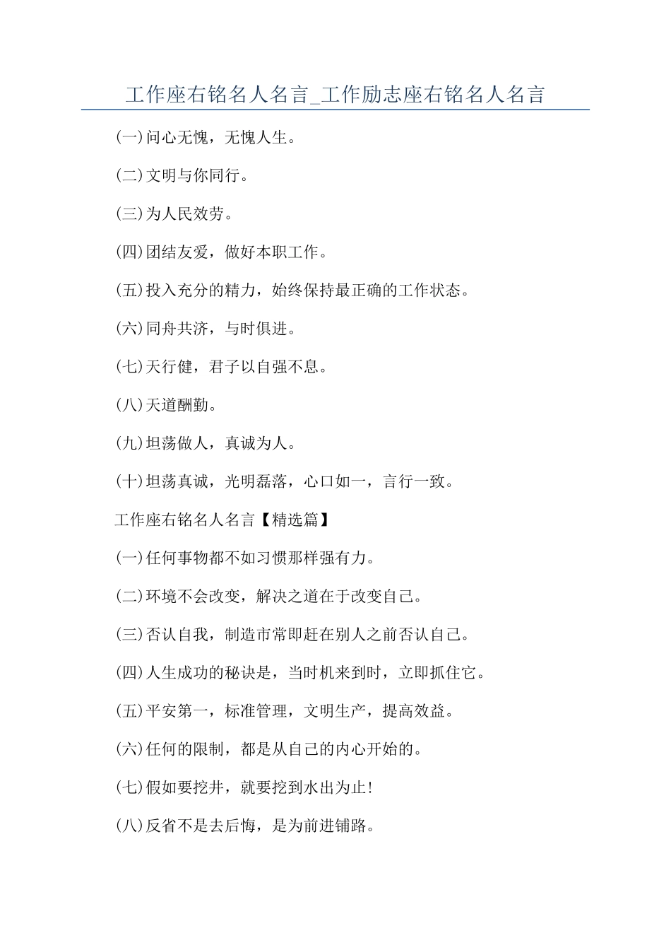 工作座右铭名人名言-工作励志座右铭名人名言_第1页
