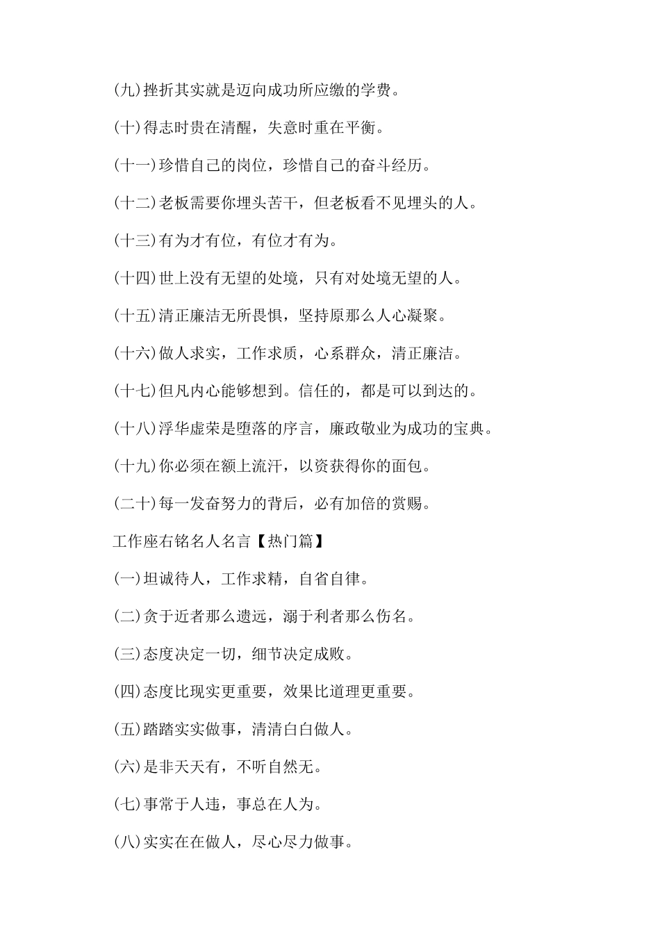 工作座右铭名人名言-工作励志座右铭名人名言_第2页