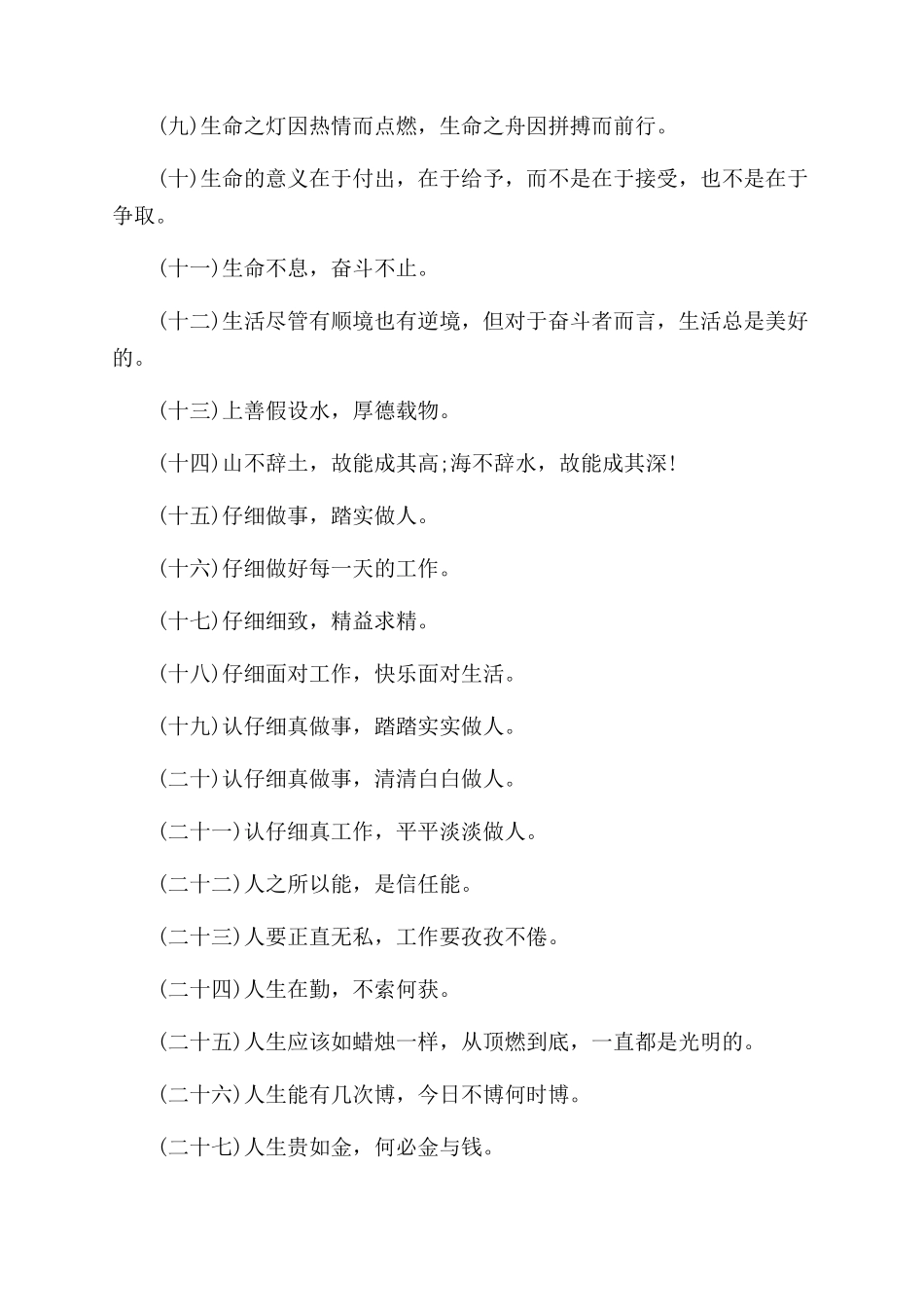 工作座右铭名人名言-工作励志座右铭名人名言_第3页