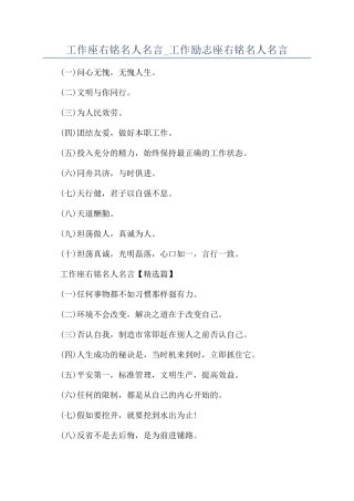 工作座右铭名人名言-工作励志座右铭名人名言
