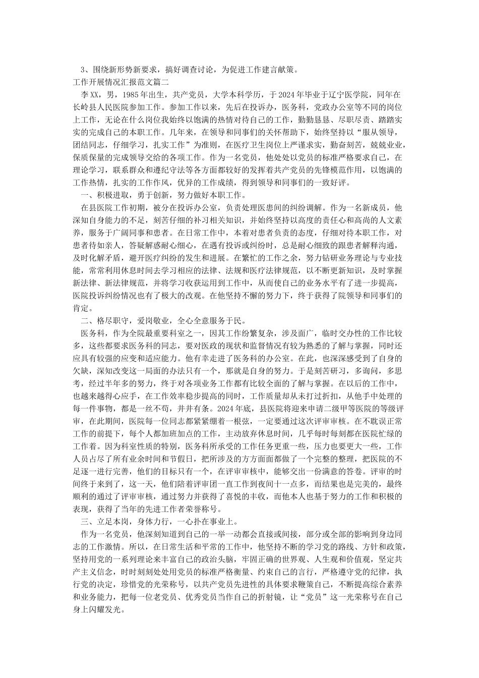 工作开展情况汇报范文_第2页