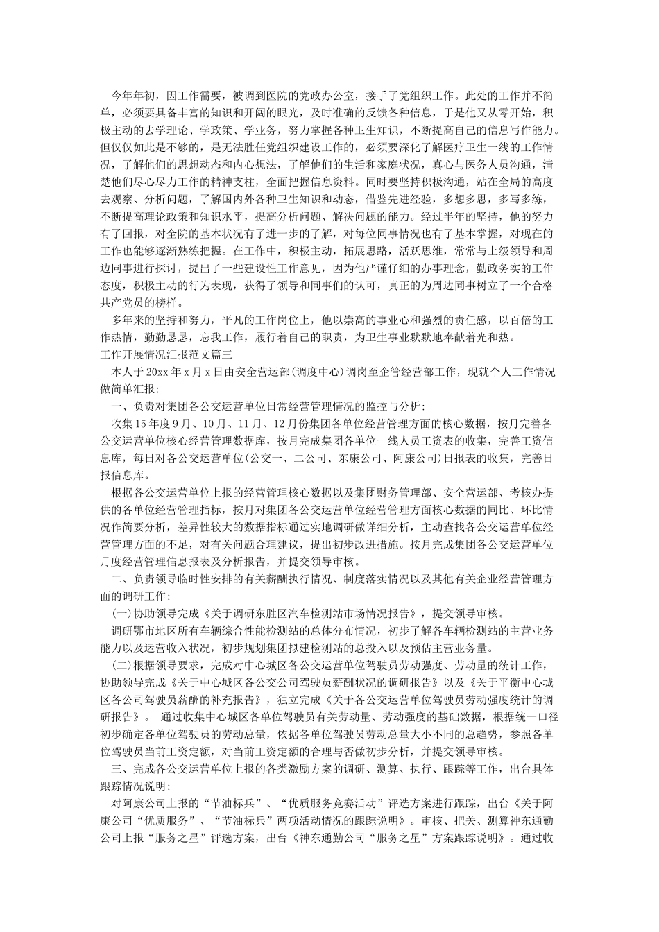 工作开展情况汇报范文_第3页