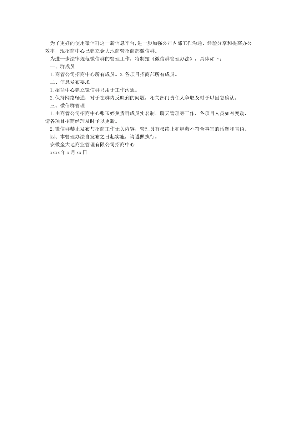 工作微信群管理制度_第2页