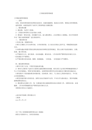 工作微信群管理制度
