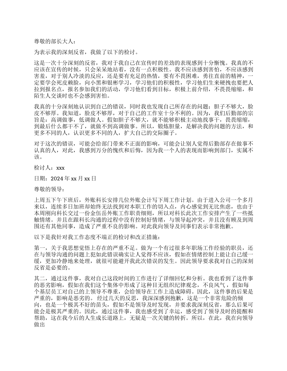 工作态度不好检讨书_第1页