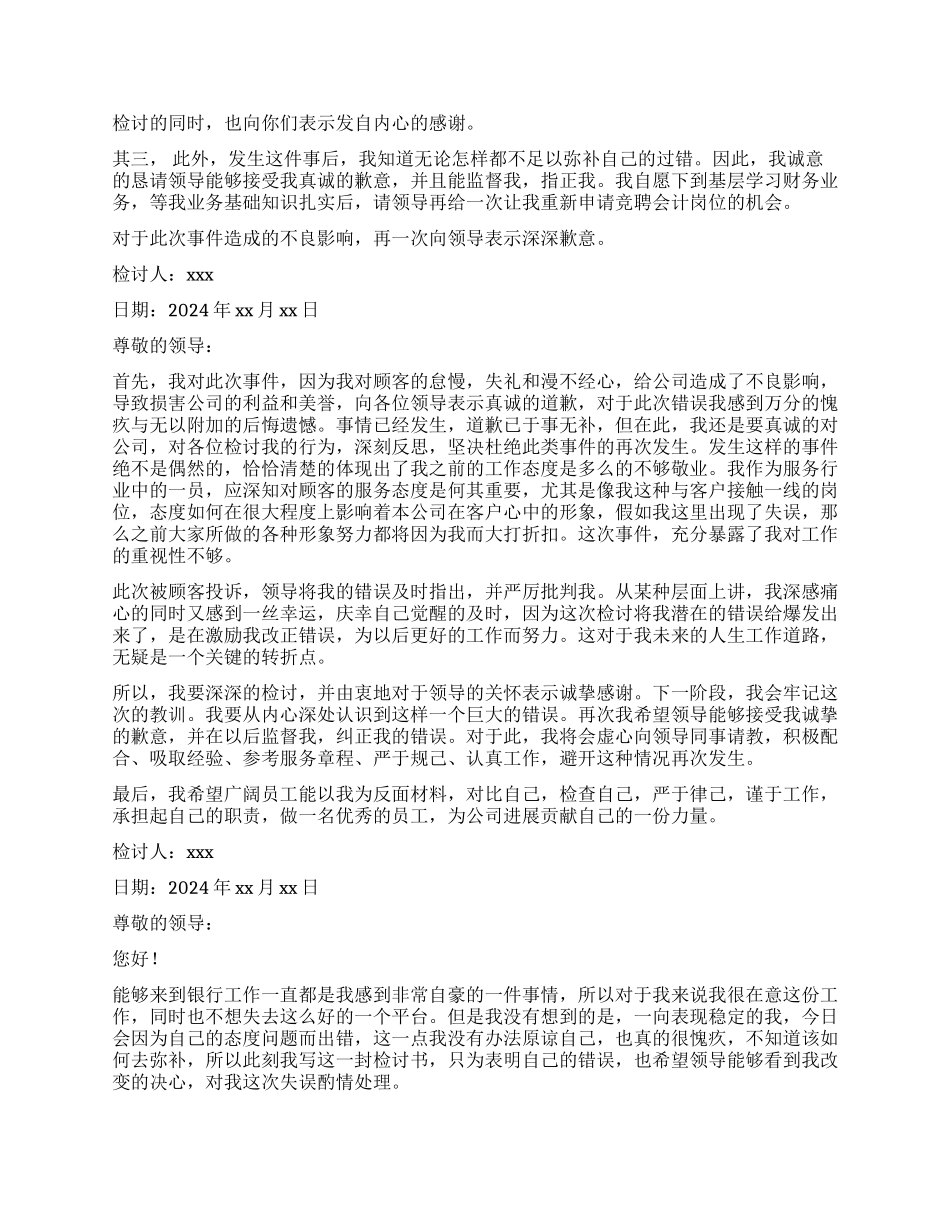 工作态度不好检讨书_第2页