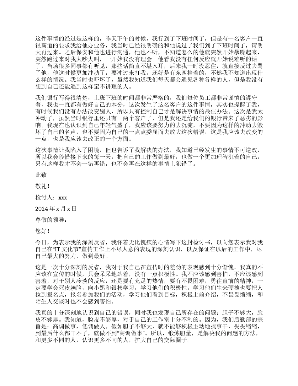 工作态度不好检讨书_第3页