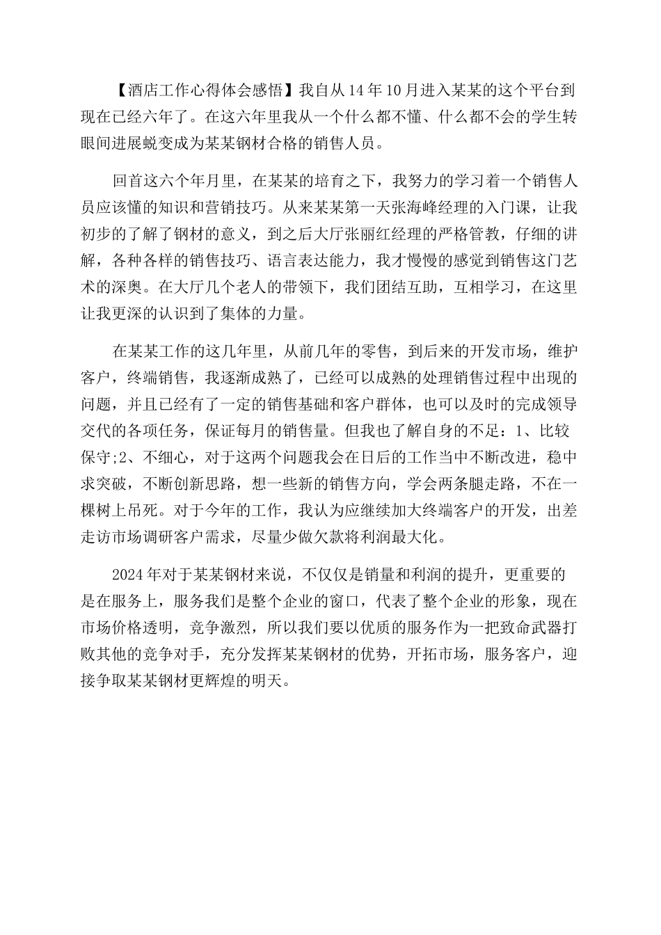 工作心得体会范文感悟doc工作心得体会范文感悟简短_第2页