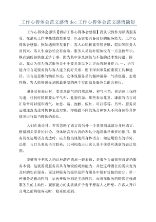 工作心得体会范文感悟doc工作心得体会范文感悟简短