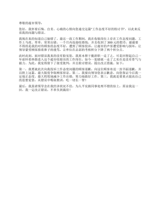 工作态度不好的检讨书