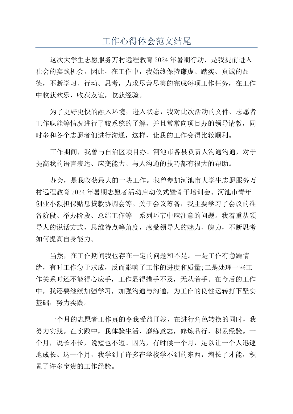 工作心得体会范文结尾_第1页