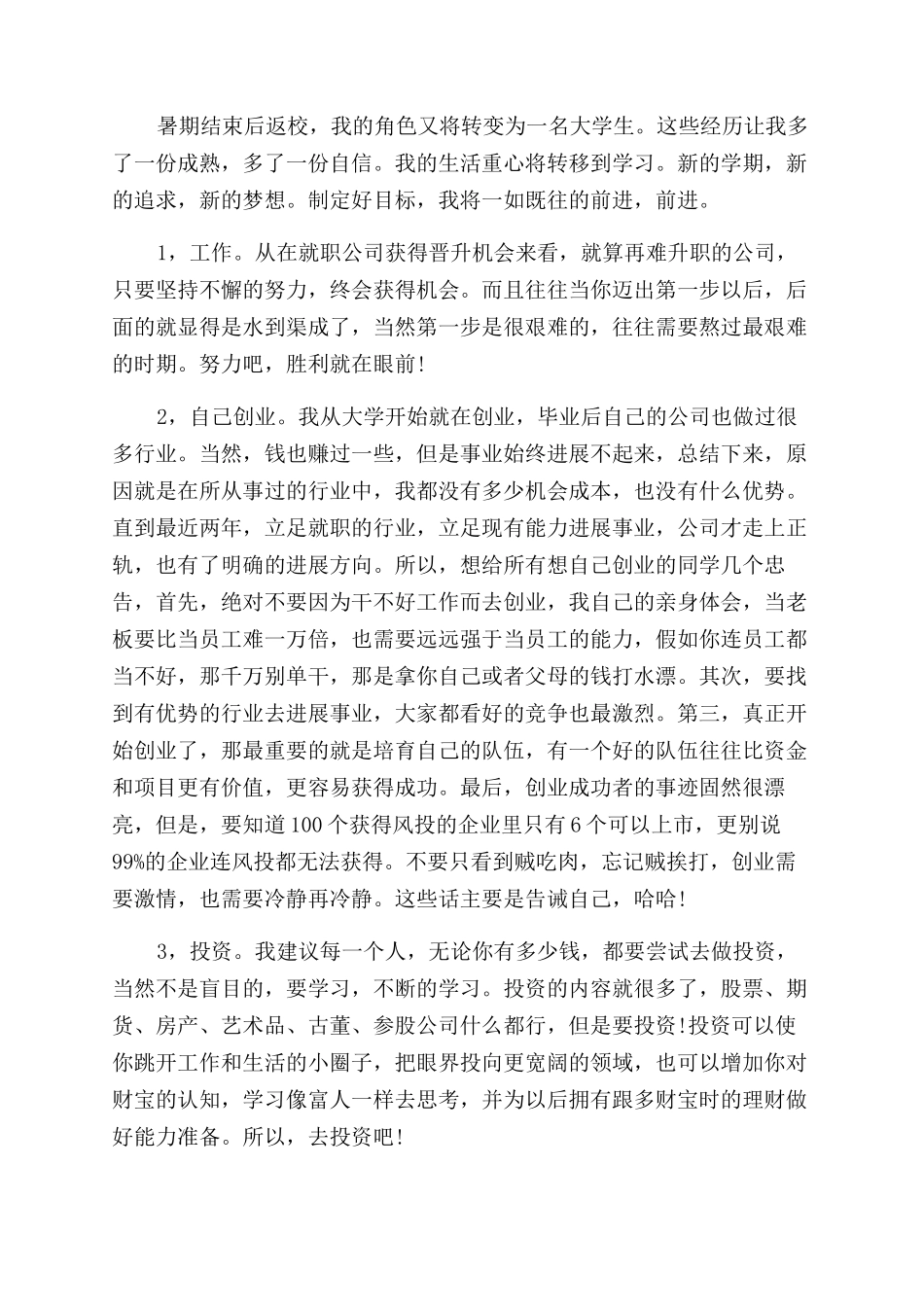 工作心得体会范文结尾_第2页