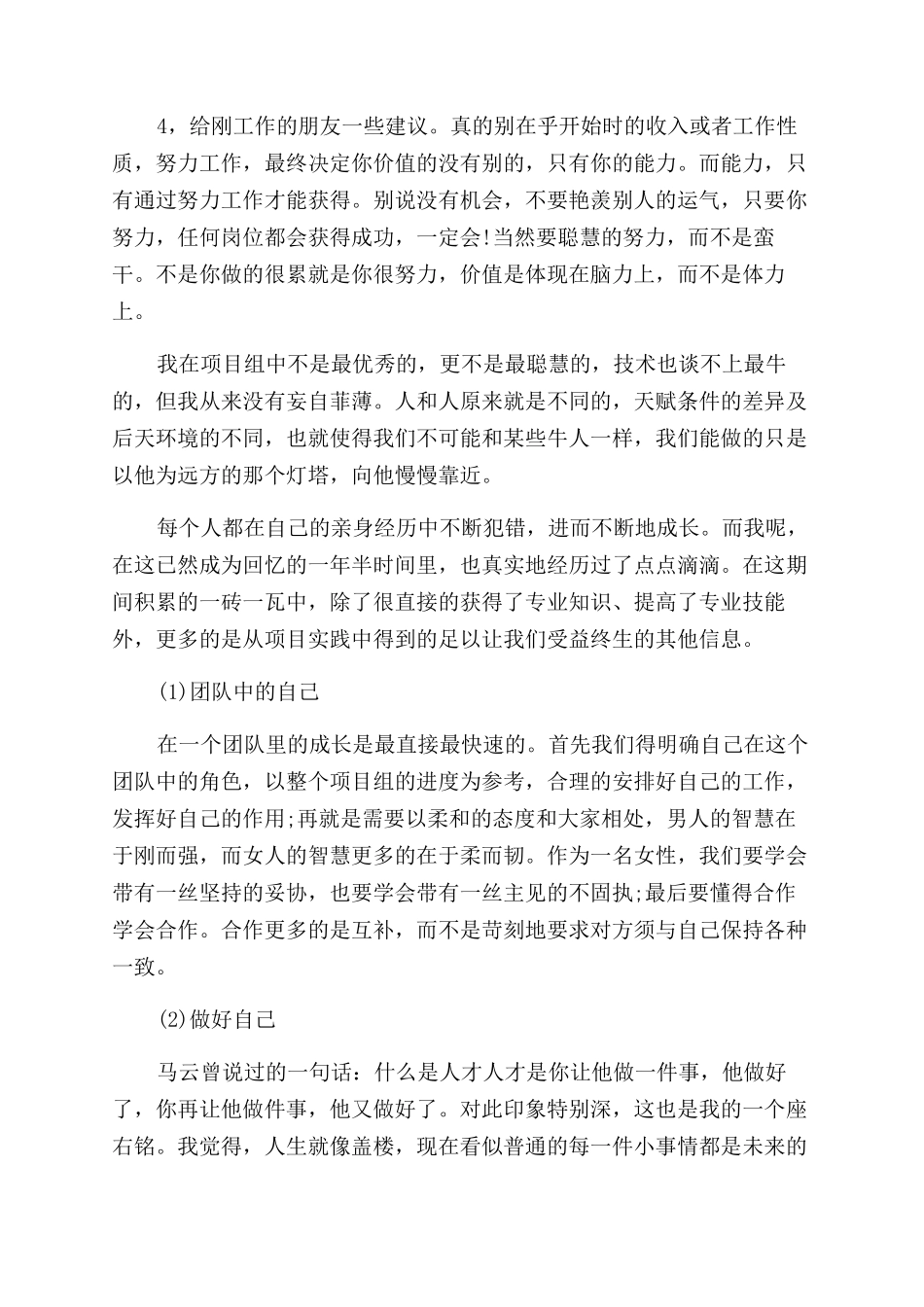 工作心得体会范文结尾_第3页