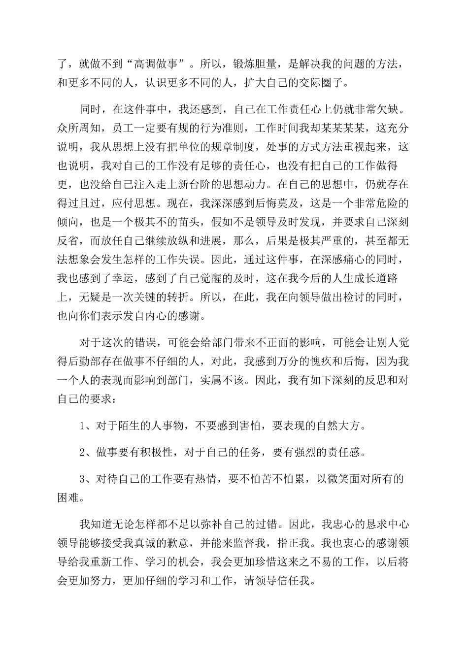 工作态度不端正深刻检讨书(精选多篇)_第2页