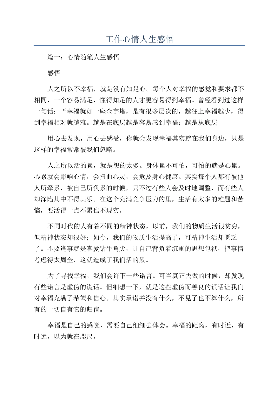 工作心情人生感悟_第1页