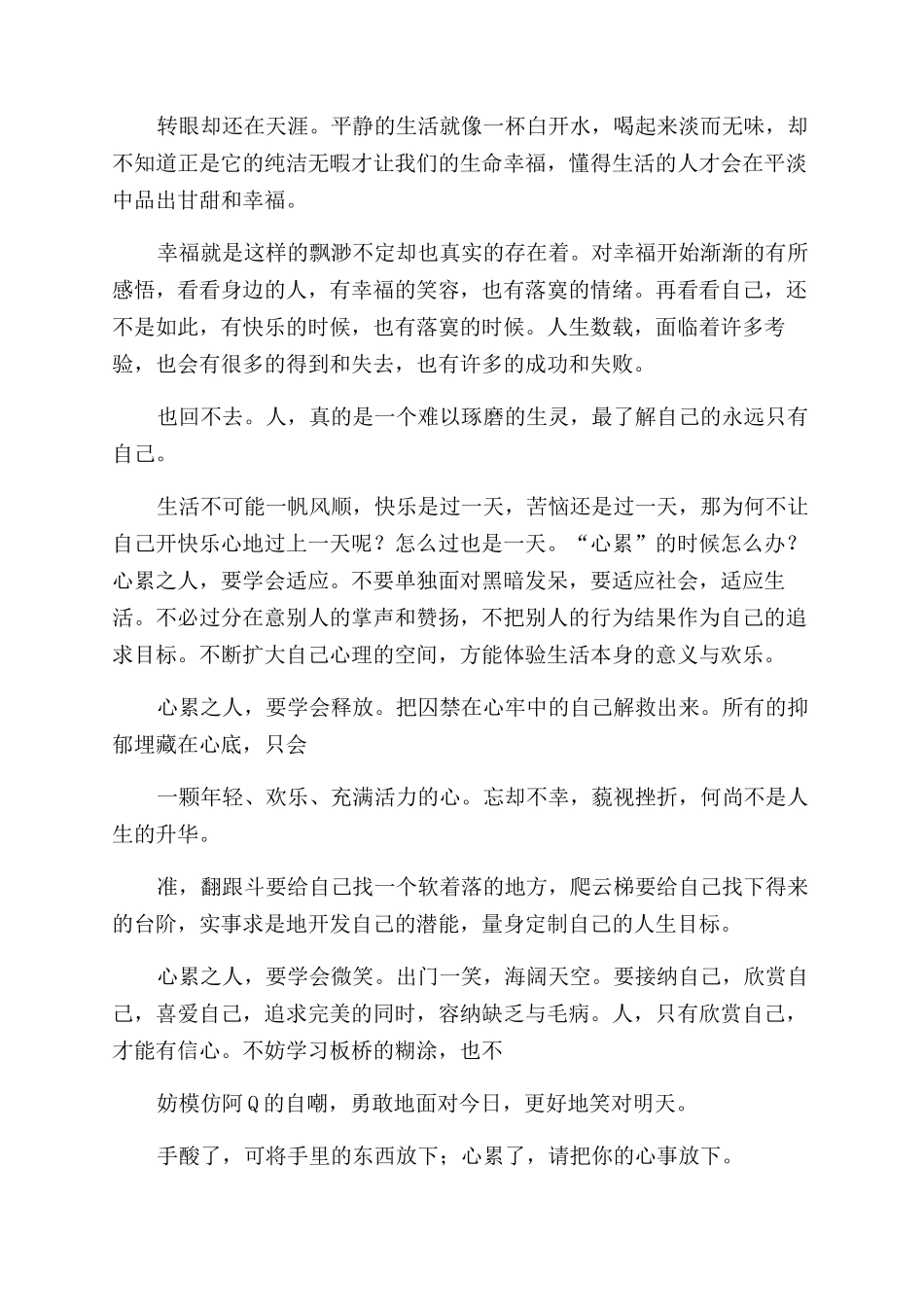 工作心情人生感悟_第2页