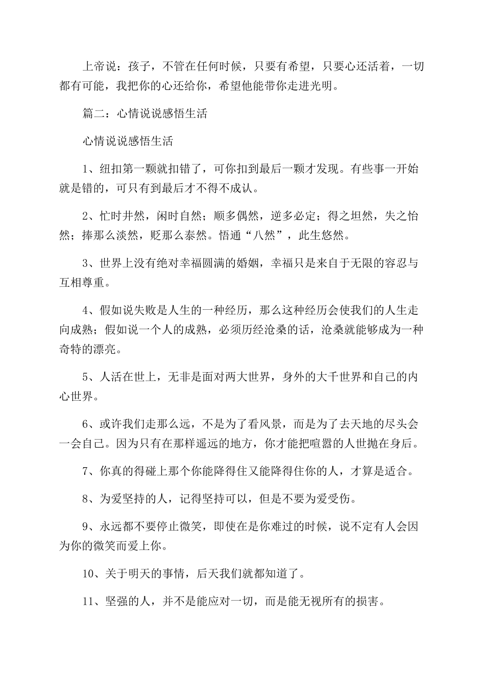 工作心情人生感悟_第3页