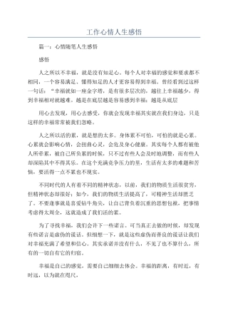 工作心情人生感悟