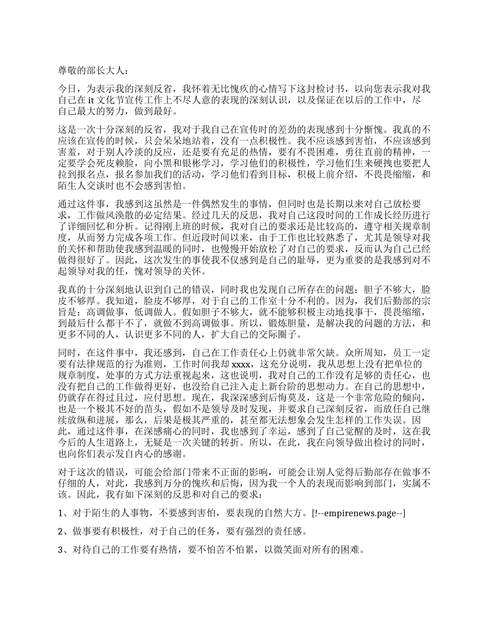 工作态度不端正深刻检讨书_第1页