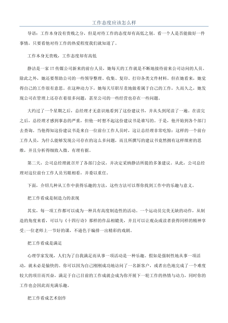 工作态度应该怎么样_第1页