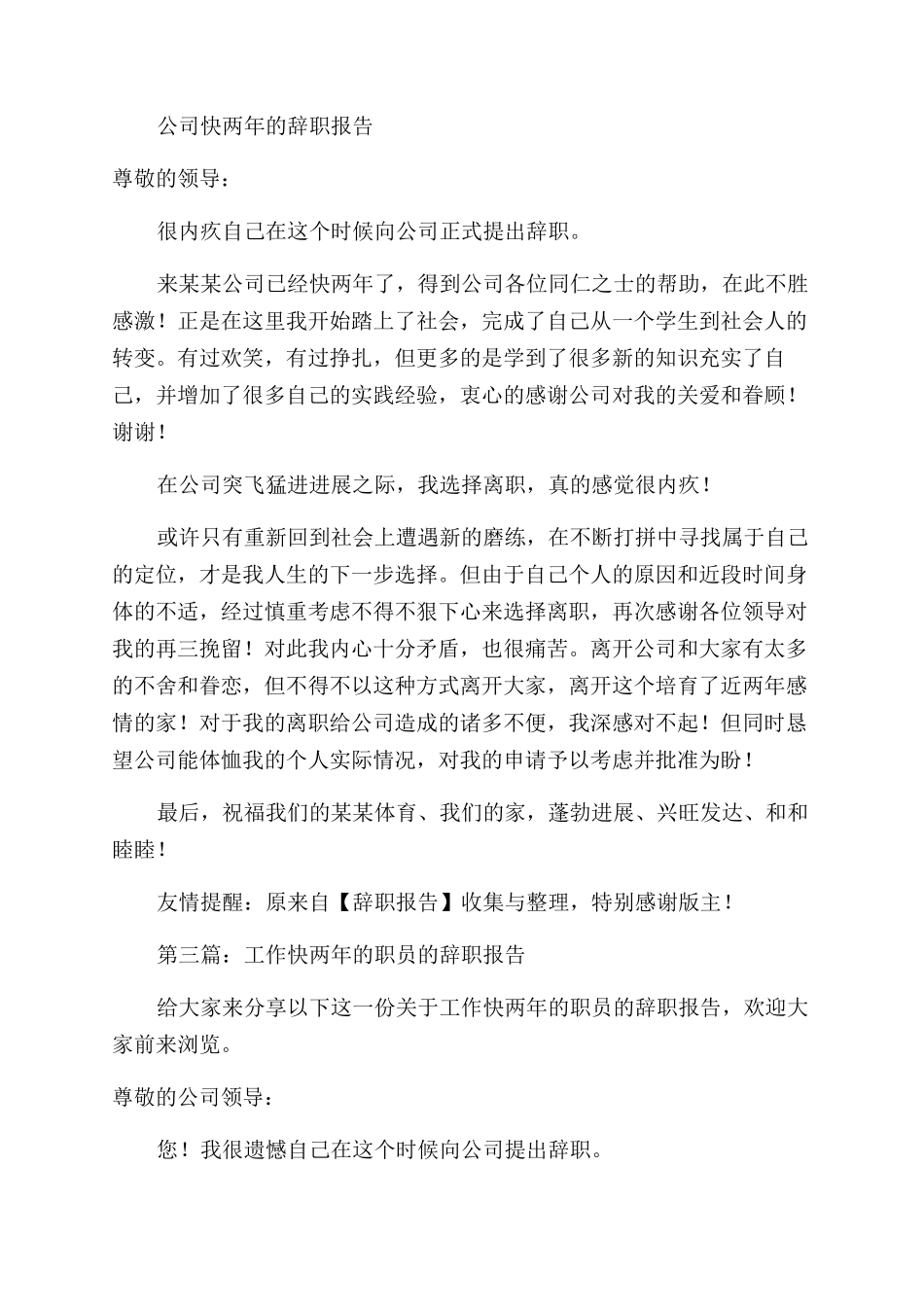 工作快半年的职工辞职报告范文_第2页