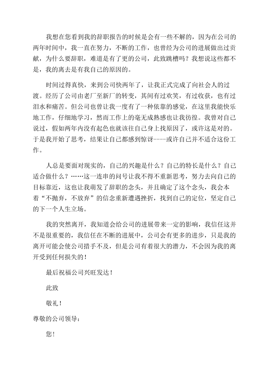 工作快半年的职工辞职报告范文_第3页