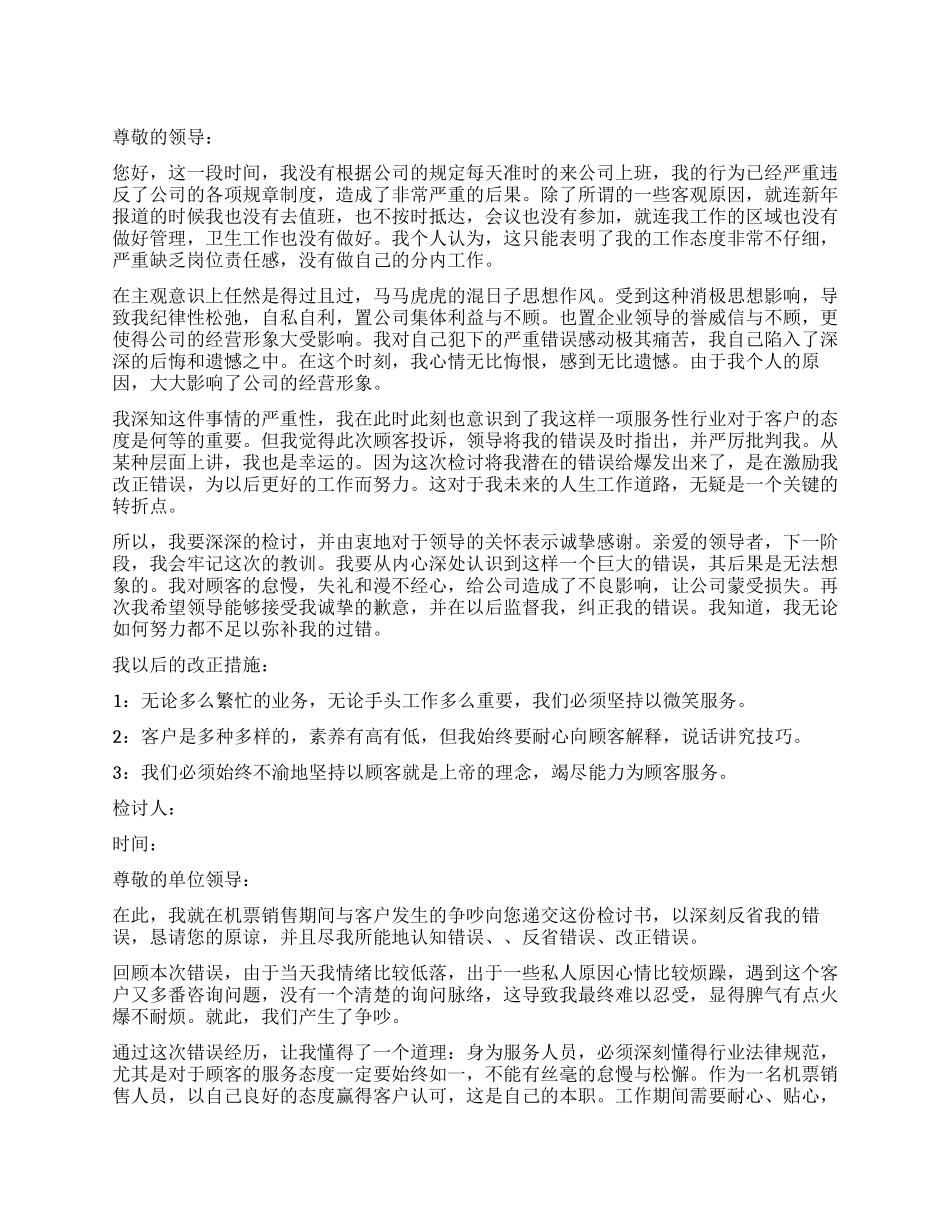 工作态度万能检讨书_第1页