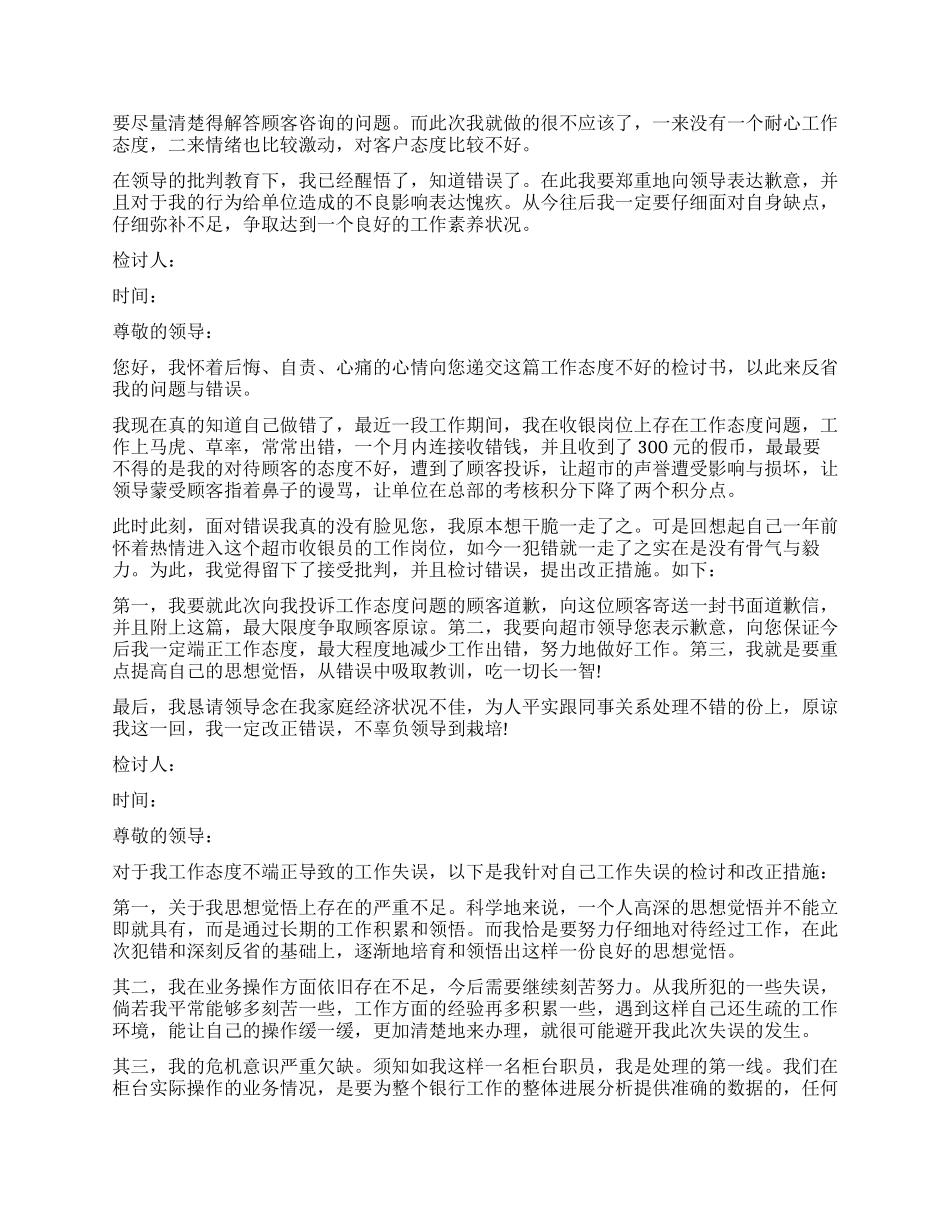 工作态度万能检讨书_第2页