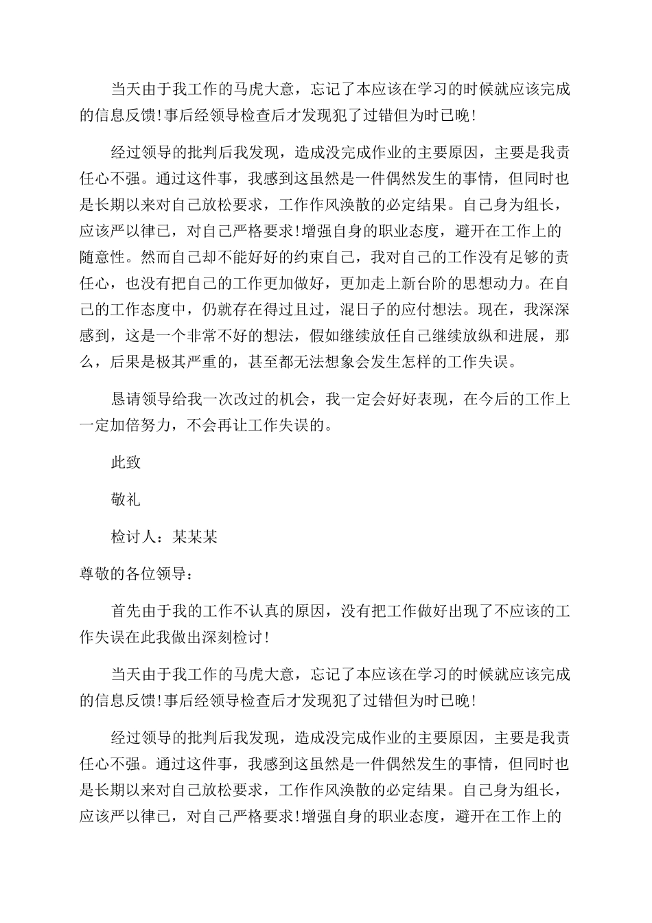 工作态度不认真检讨书十六篇_第2页