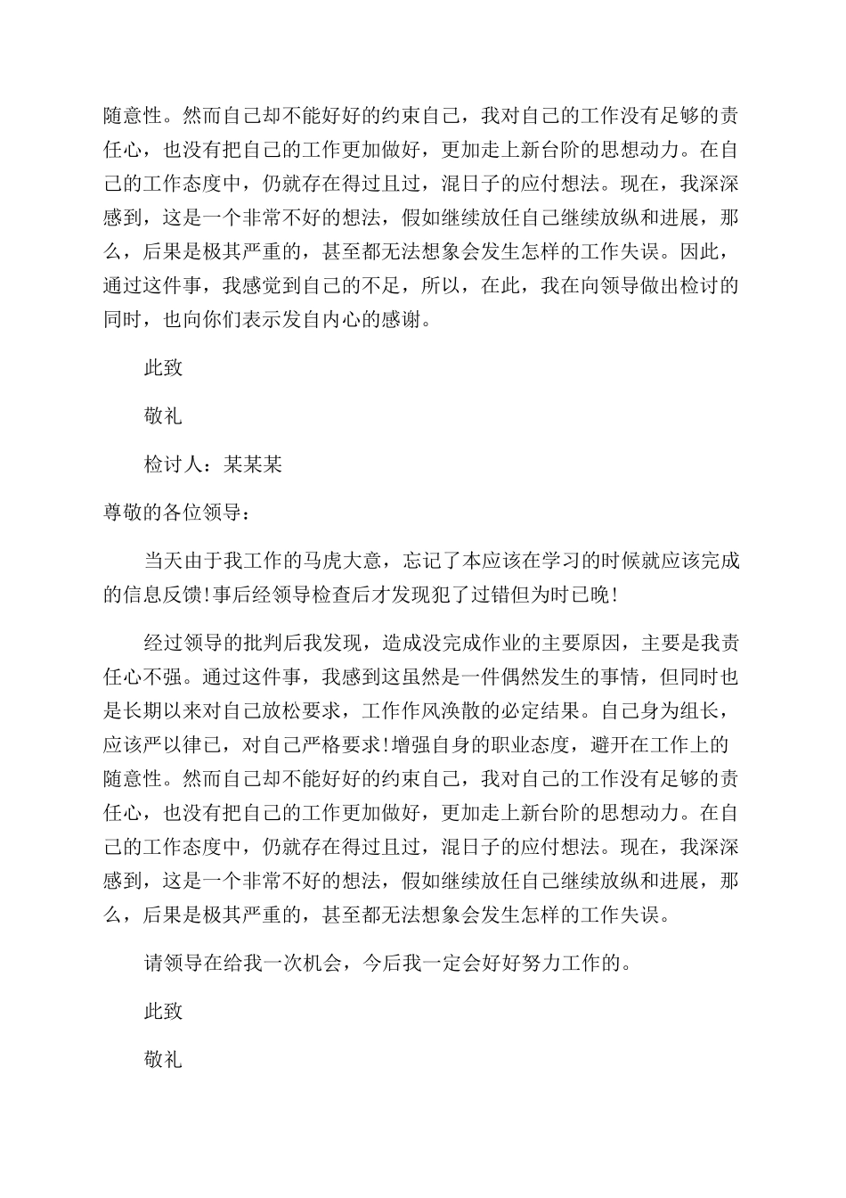 工作态度不认真检讨书十六篇_第3页