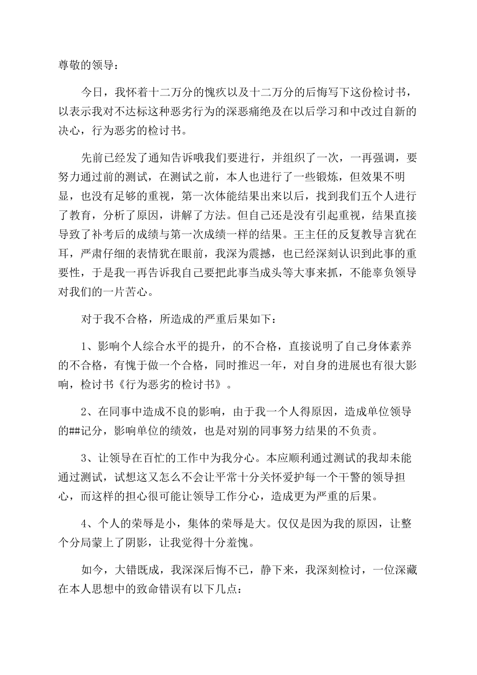 工作态度恶劣的检讨书_第2页