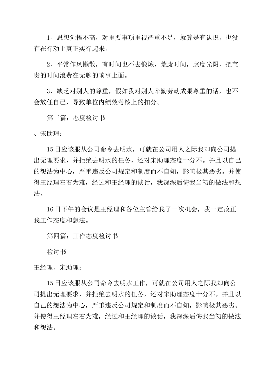工作态度恶劣的检讨书_第3页