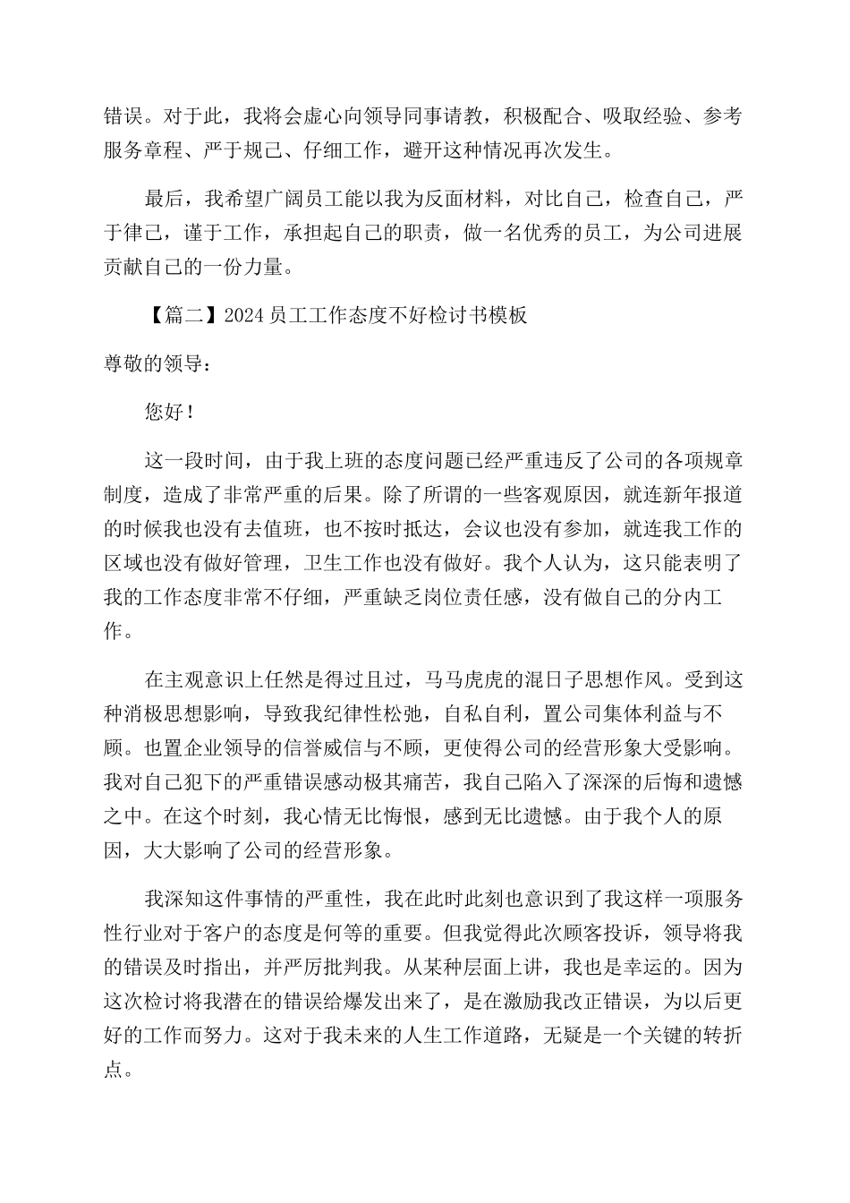 工作态度检讨书500字_第2页