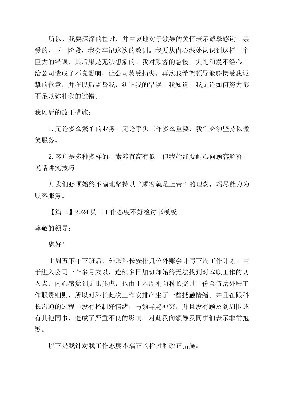 工作态度检讨书500字_第3页