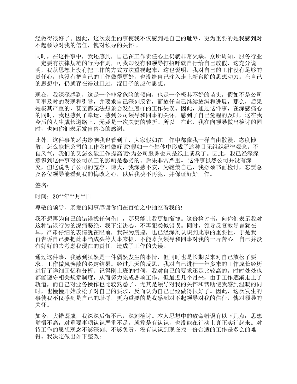 工作态度检讨1000字_第2页