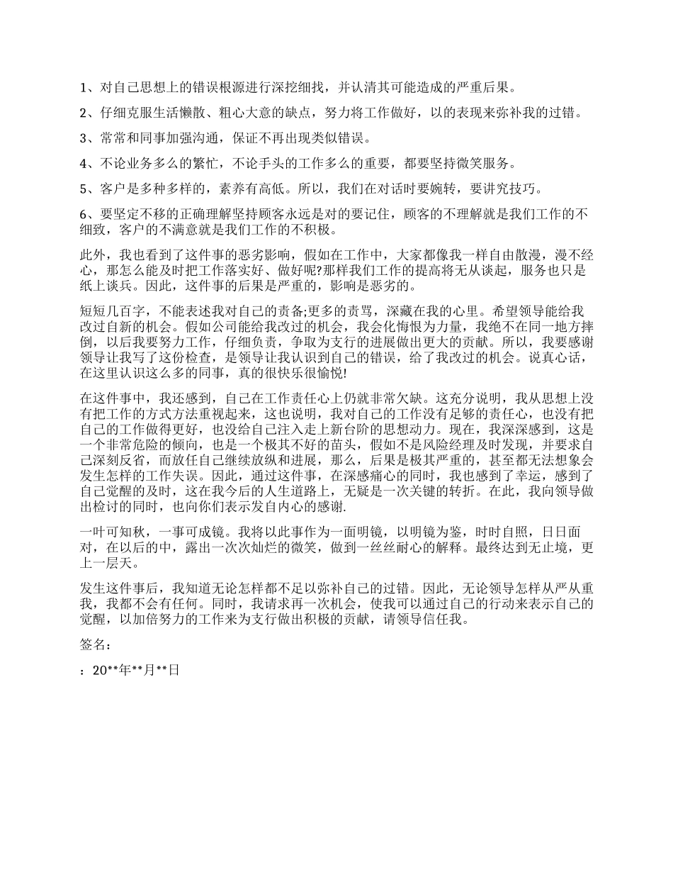 工作态度检讨1000字_第3页