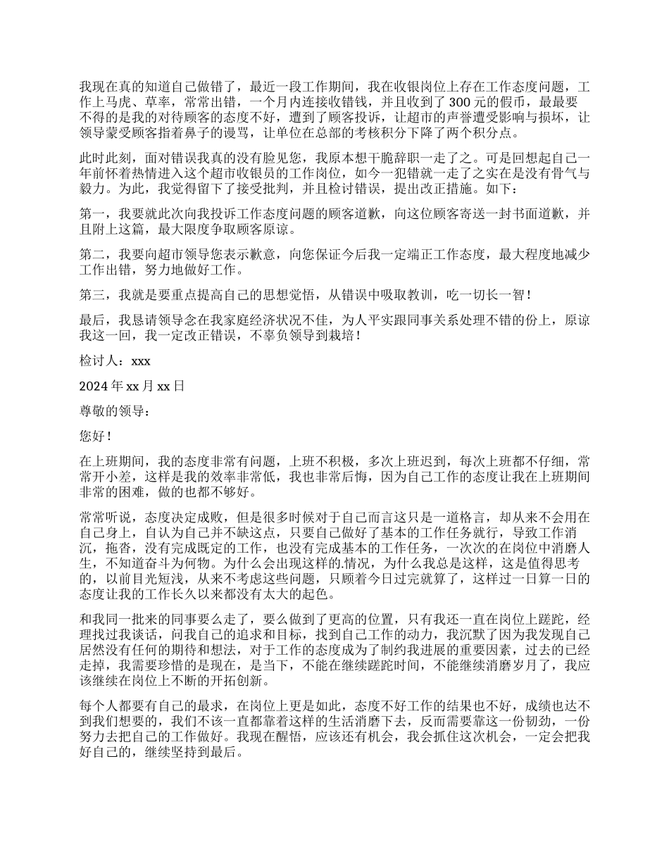 工作态度散漫检讨书_第2页