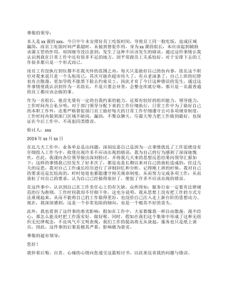 工作态度散漫检讨书